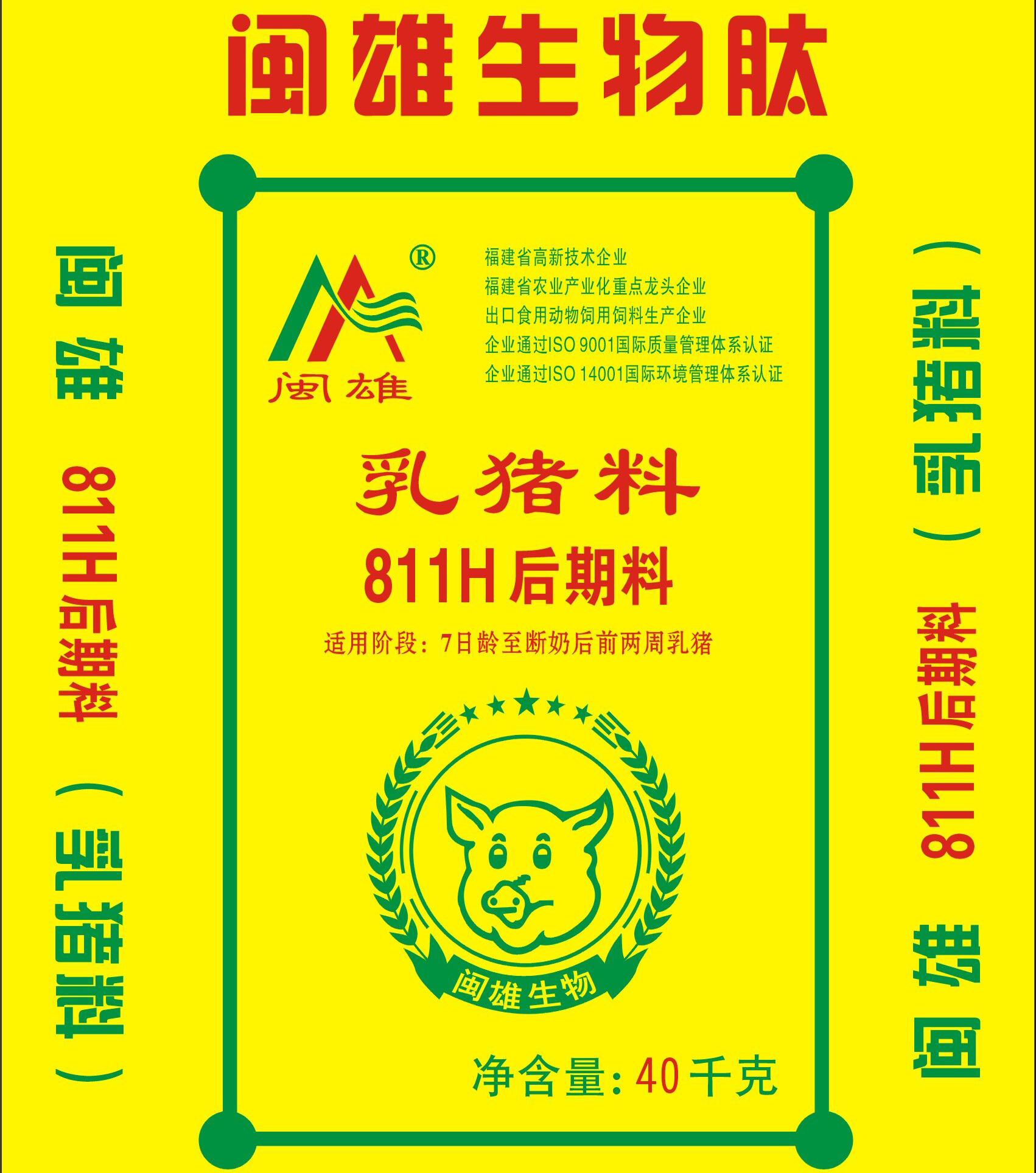 乳猪料811H后期料【40KG】闽雄生物肽